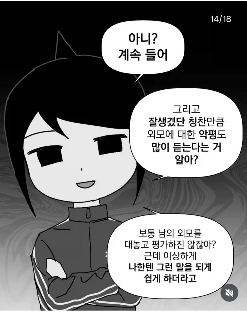 잘생기면 안좋은 점.manhwa - 이미지 13