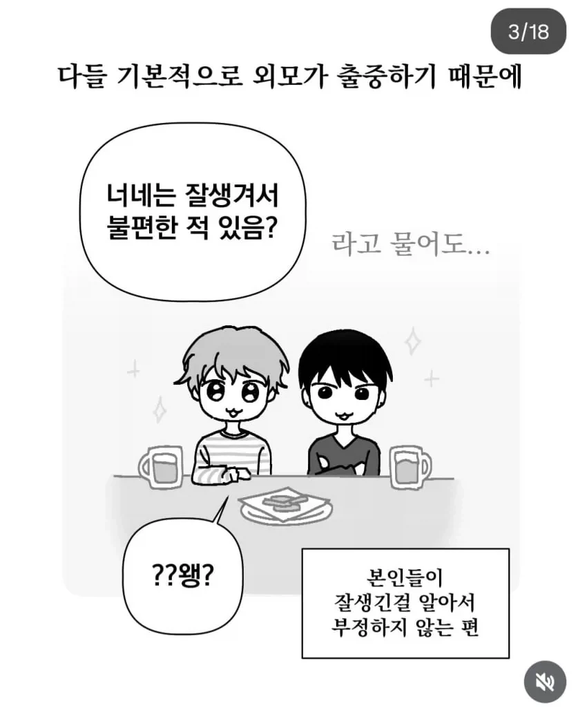 잘생기면 안좋은 점.manhwa - 이미지 19