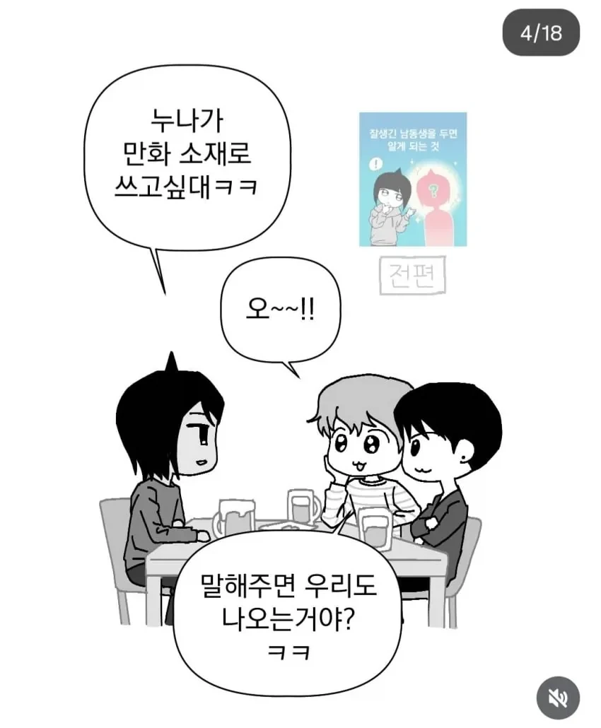 잘생기면 안좋은 점.manhwa - 이미지 20