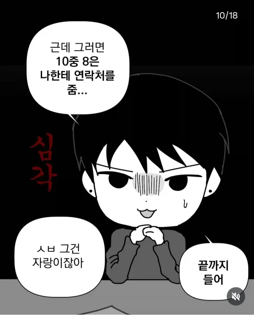 잘생기면 안좋은 점.manhwa - 이미지 26