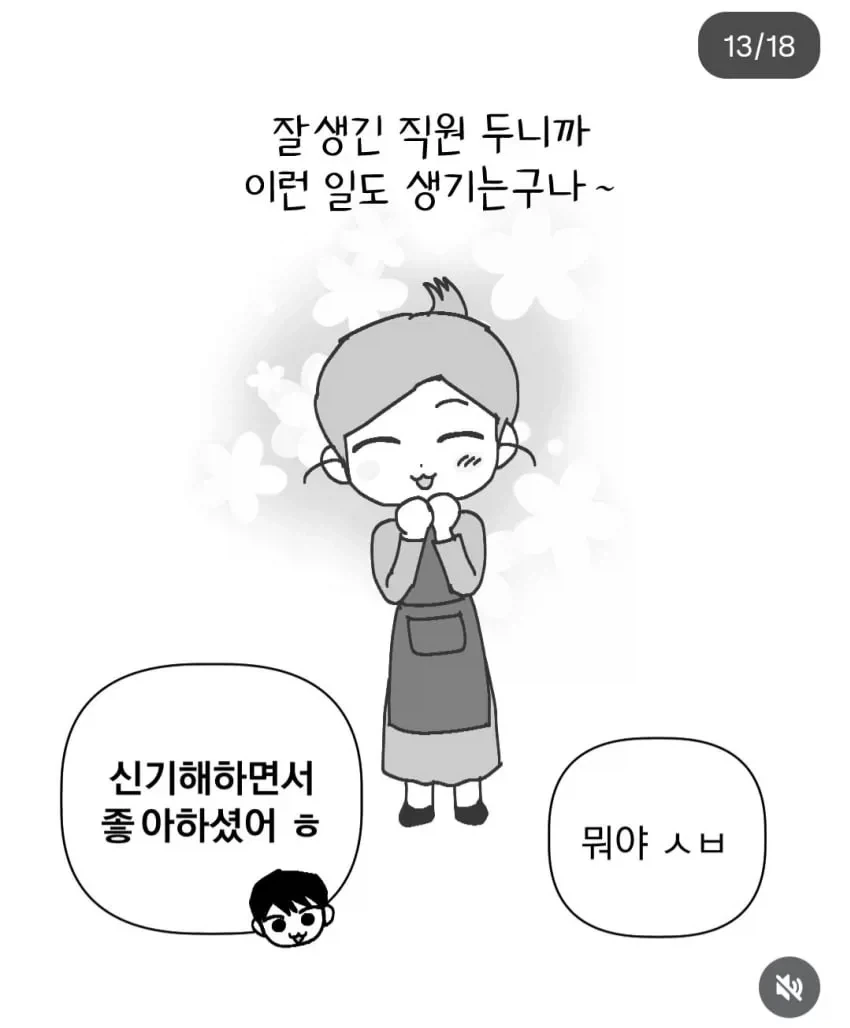 잘생기면 안좋은 점.manhwa - 이미지 29