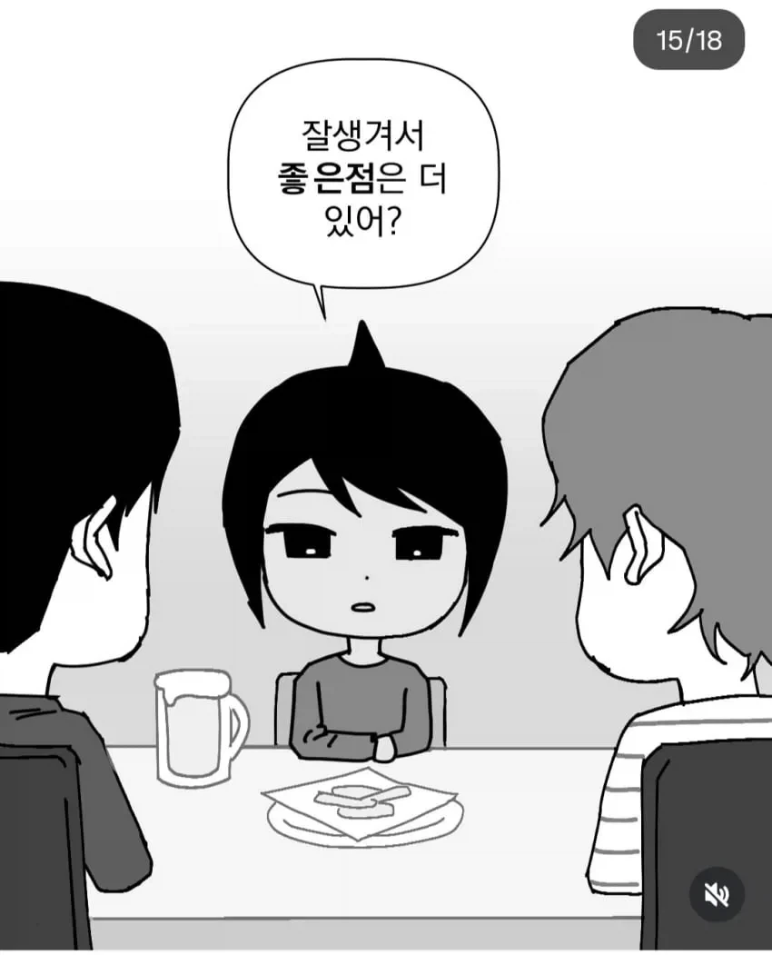 잘생기면 안좋은 점.manhwa - 이미지 30