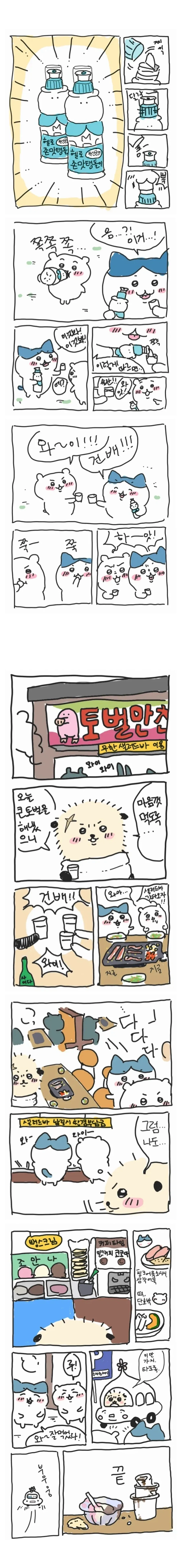 치이카와)본편을 한국풍으로 로컬라이징 잘한 팬만화.manhwa - 이미지 2
