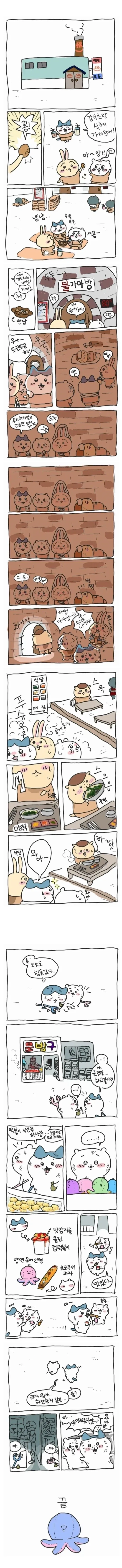 치이카와)본편을 한국풍으로 로컬라이징 잘한 팬만화.manhwa - 이미지 3