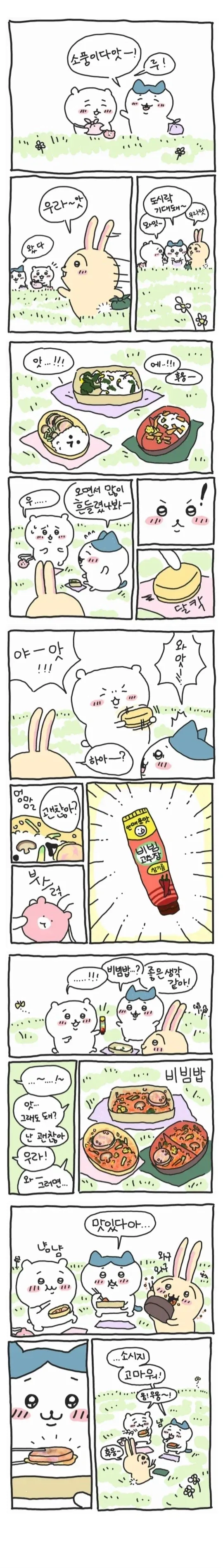 치이카와)본편을 한국풍으로 로컬라이징 잘한 팬만화.manhwa - 이미지 4