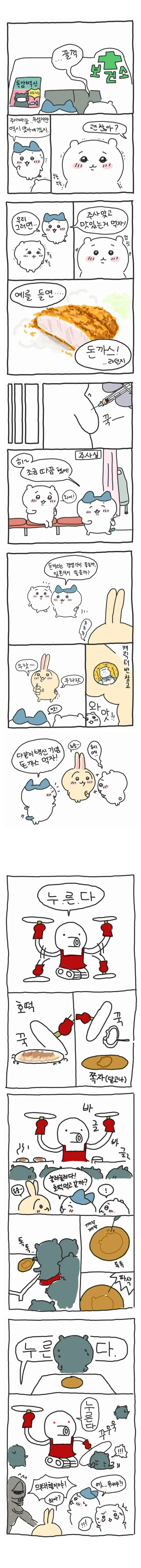 치이카와)본편을 한국풍으로 로컬라이징 잘한 팬만화.manhwa - 이미지 5