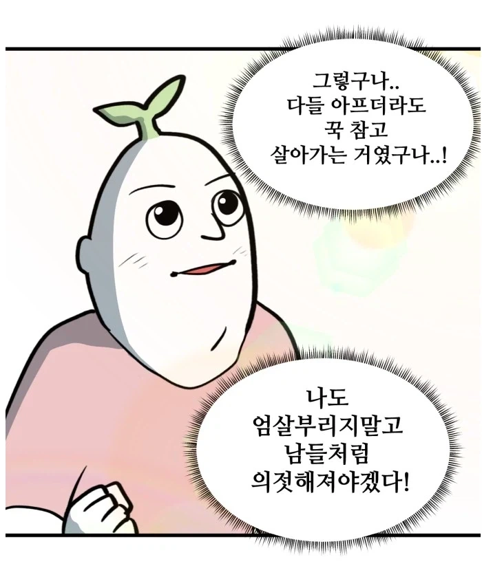 뽈쟁이 작가가 다른사람들 보며 감탄한 이유.MANHWA - 이미지 3
