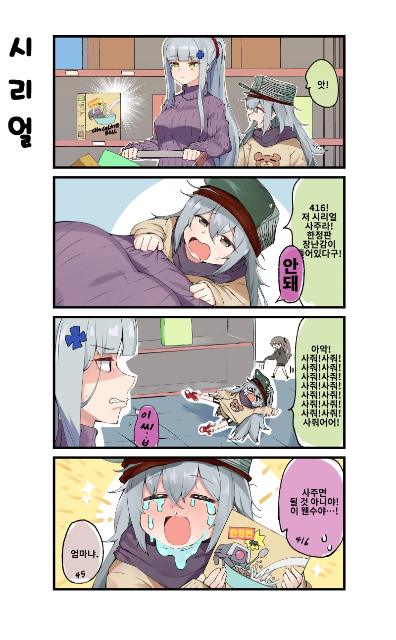 소녀전선) 한정판 장난감.manhwa