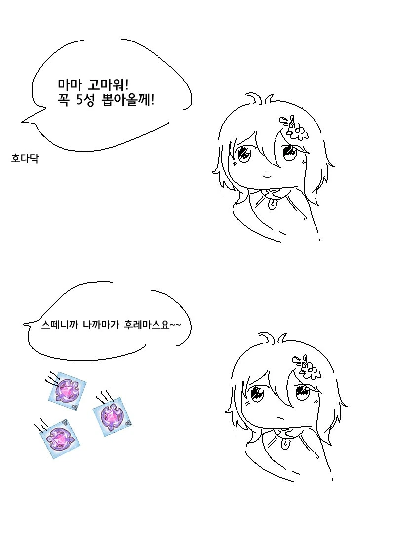 프리코네) 콧코로 마마 생일 만화 - 이미지 2