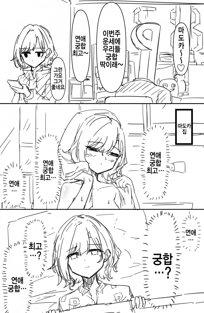 [@] 연애 궁합 최고.manhwa