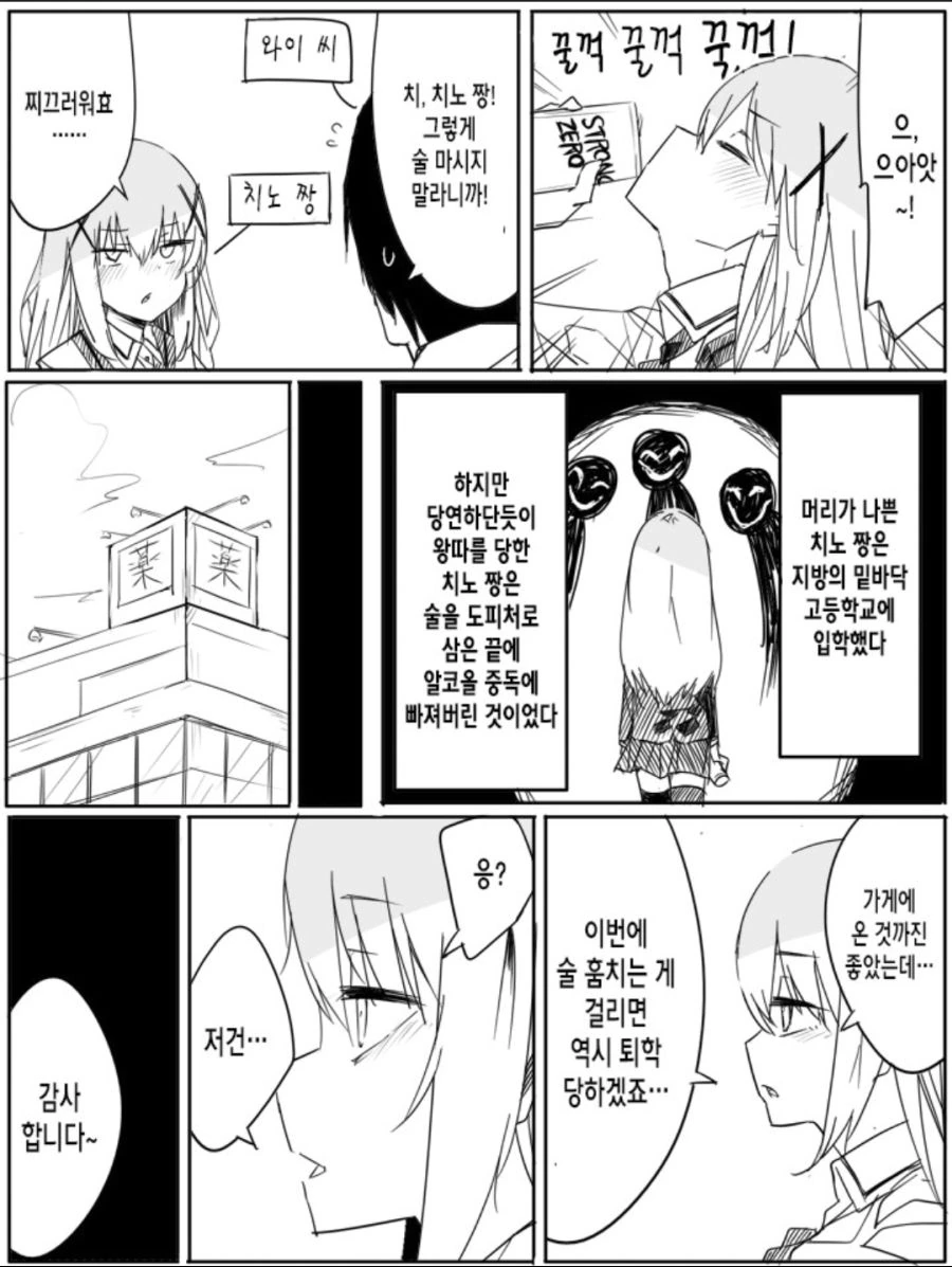주문토끼를 한번도 본적이없는 사람이 주워들은 지식만으로 그린.manwha