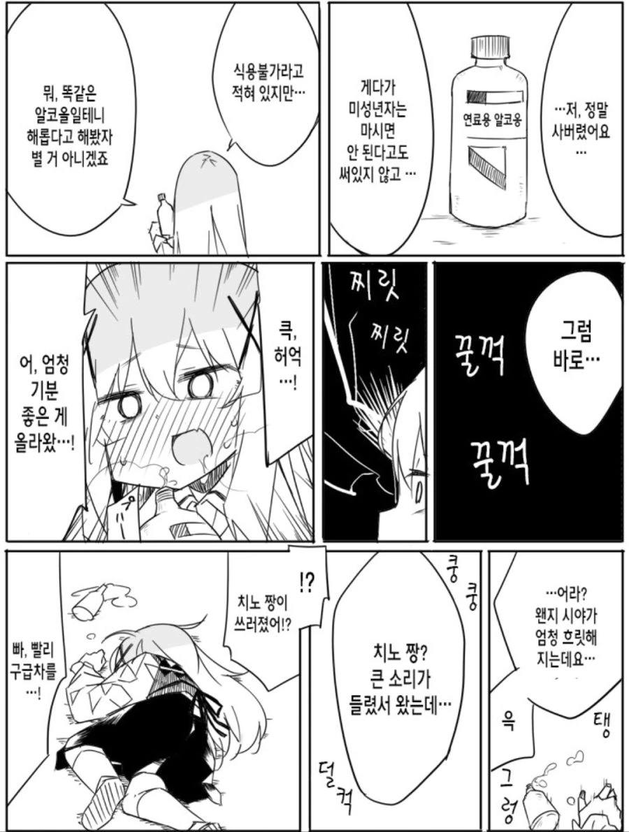 주문토끼를 한번도 본적이없는 사람이 주워들은 지식만으로 그린.manwha - 이미지 2