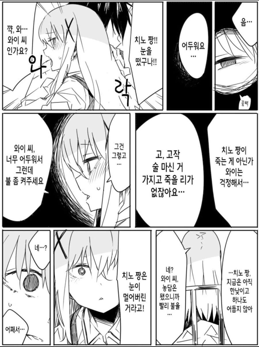 주문토끼를 한번도 본적이없는 사람이 주워들은 지식만으로 그린.manwha - 이미지 3