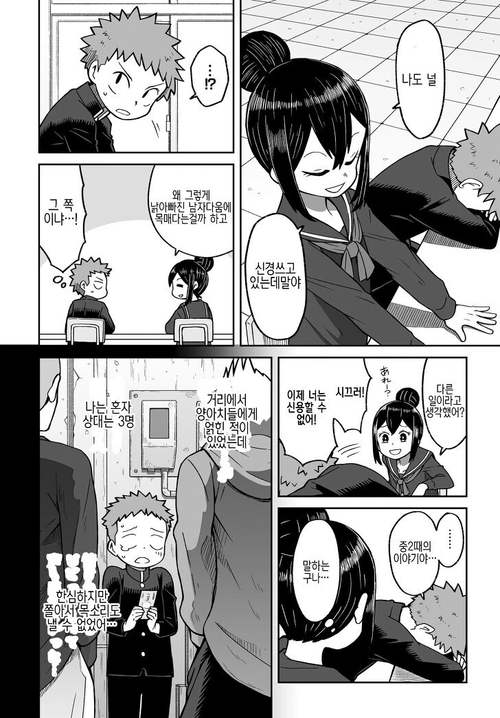 남자다움을 동경하는 소년.manga
