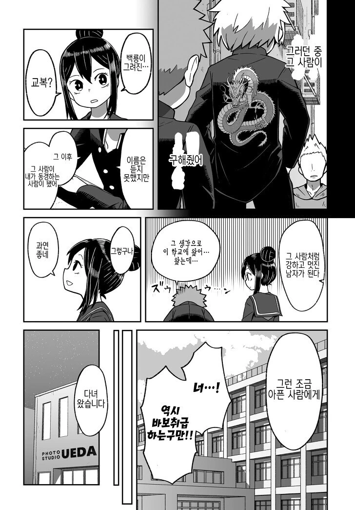 남자다움을 동경하는 소년.manga - 이미지 2