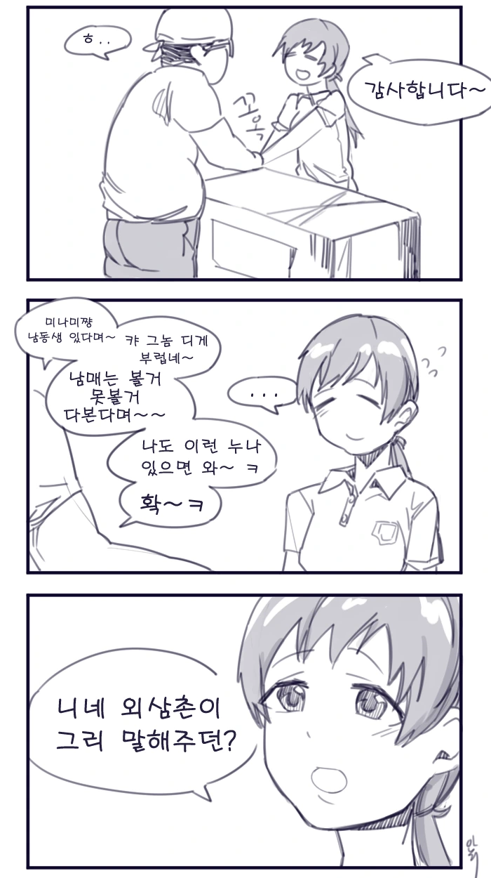 극한직업 아이돌.Manga
