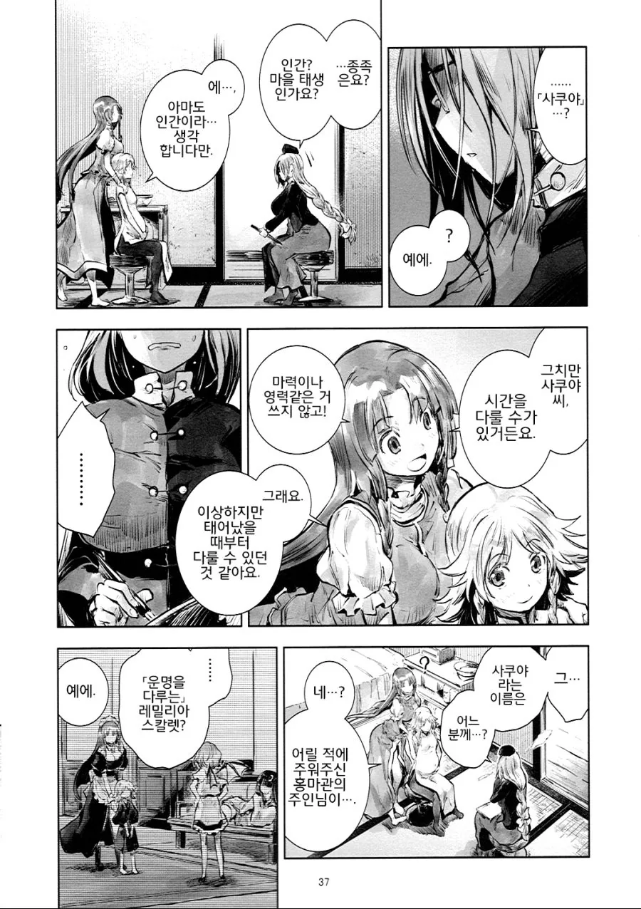 동방) 훈훈한척 하는 정신나간 만화.manga - 이미지 36