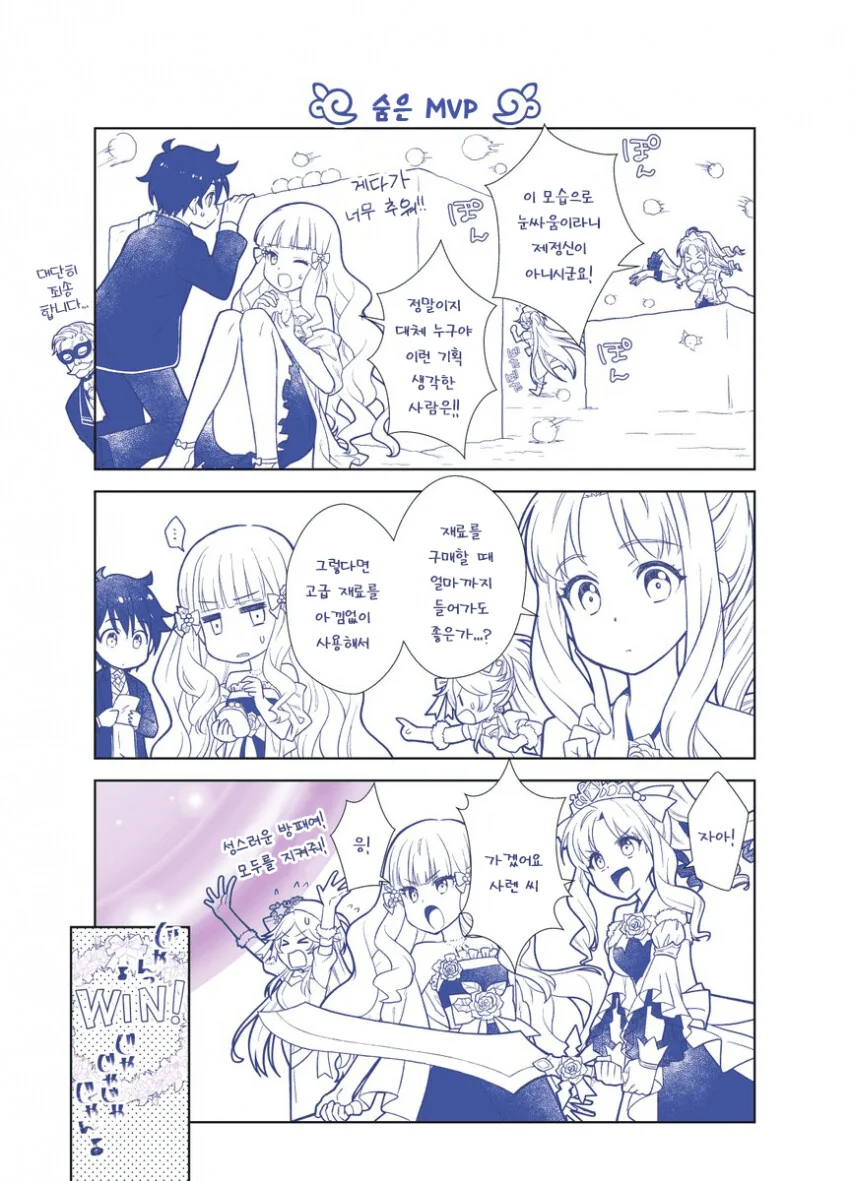 [프리코네] 숨은 MVP.manhwa