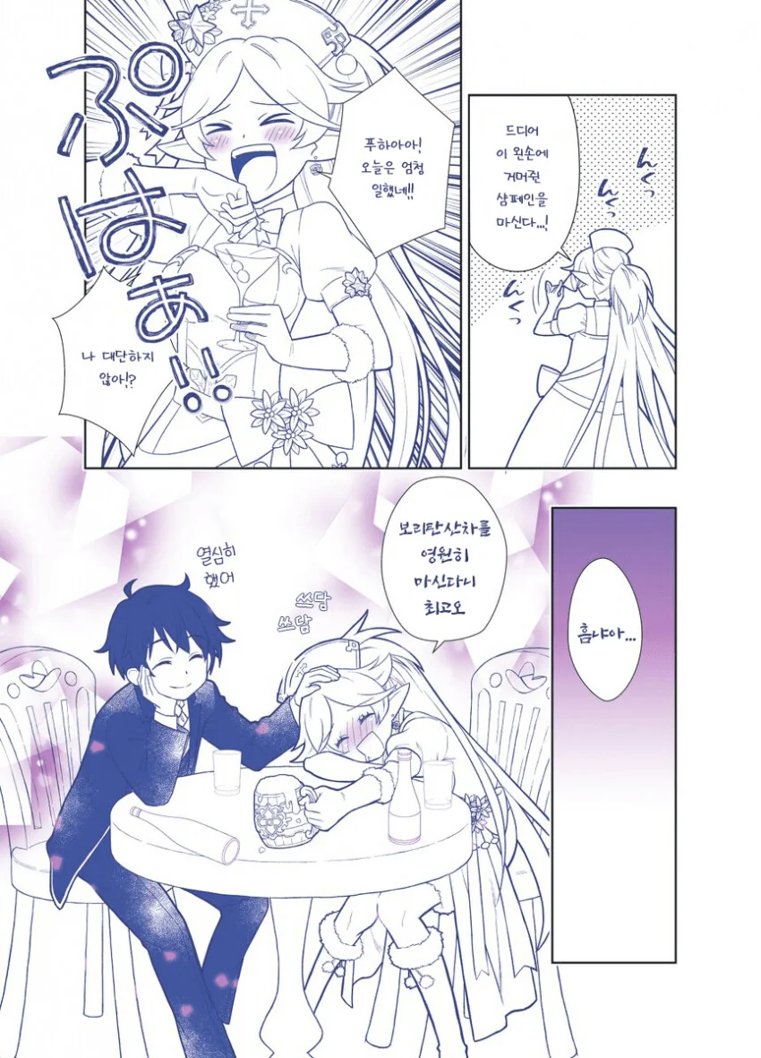 [프리코네] 숨은 MVP.manhwa - 이미지 2