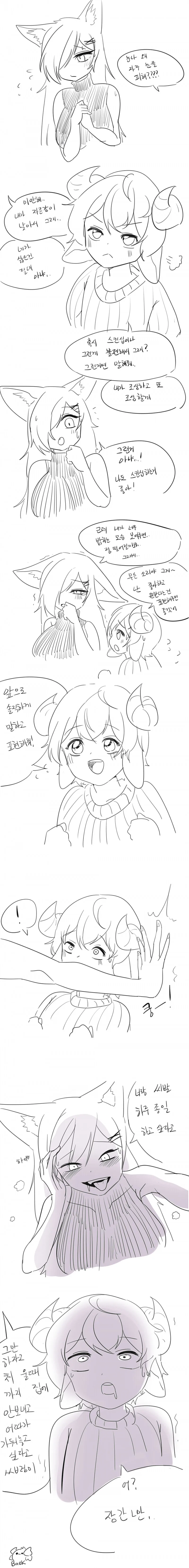 눈나가 자꾸 눈을 피하는 만화