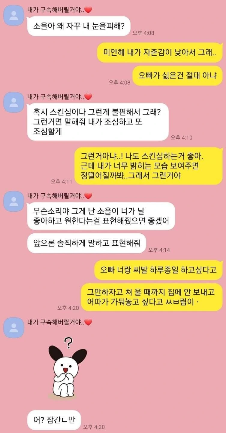 눈나가 자꾸 눈을 피하는 만화 - 이미지 2