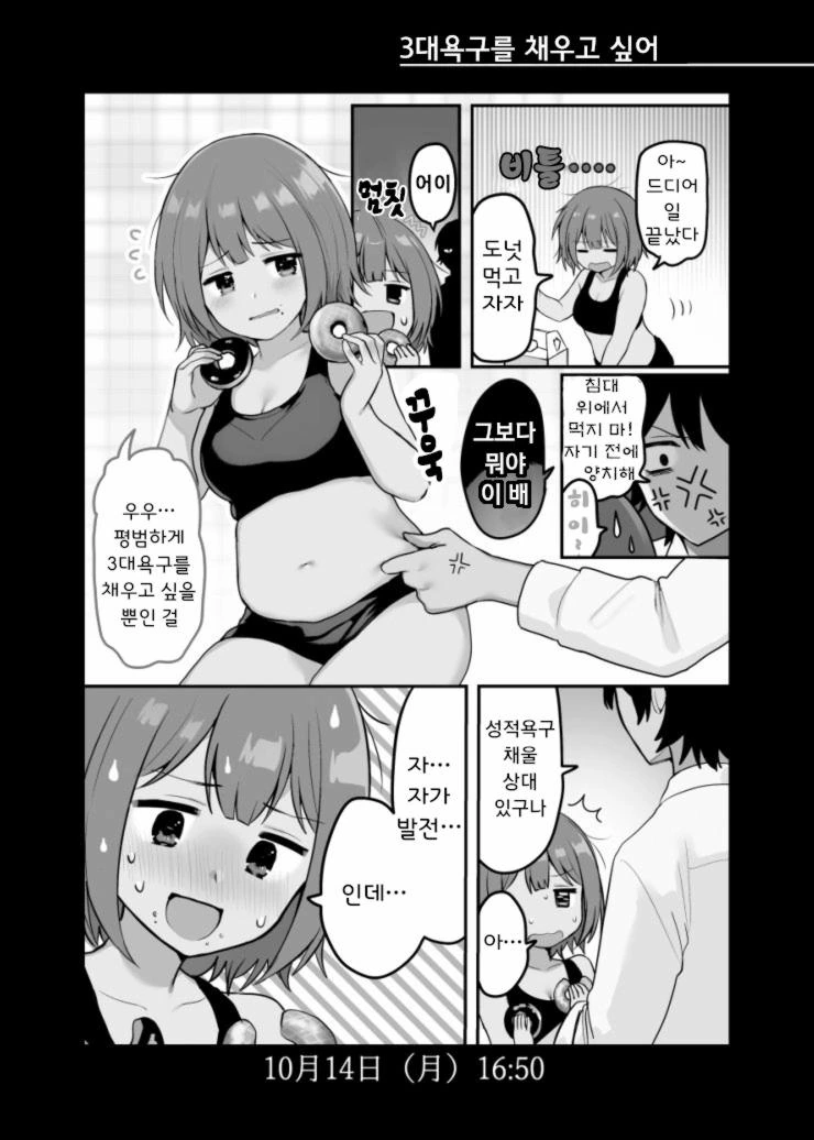 3대 욕구를 채우는 만화.manhwa