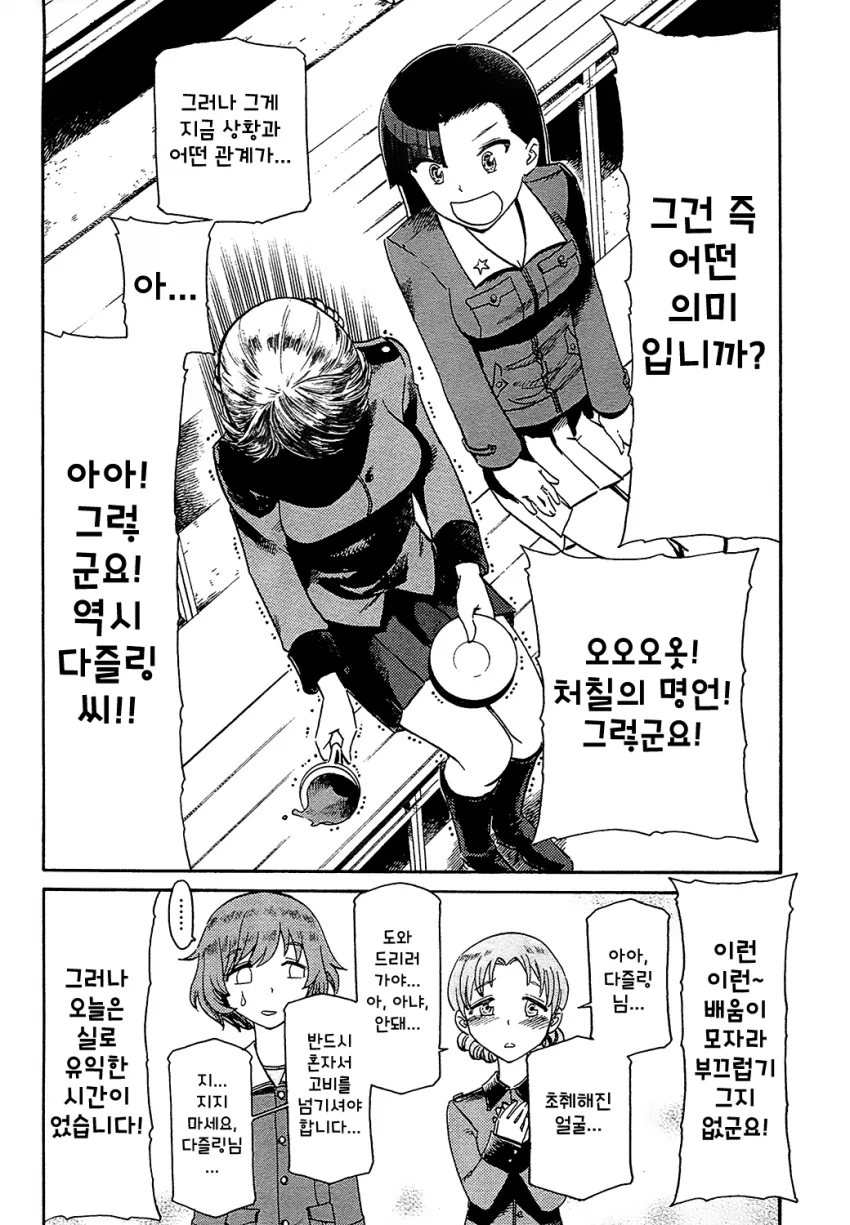 걸판) 미카가 울음 터뜨리는.manga - 이미지 8