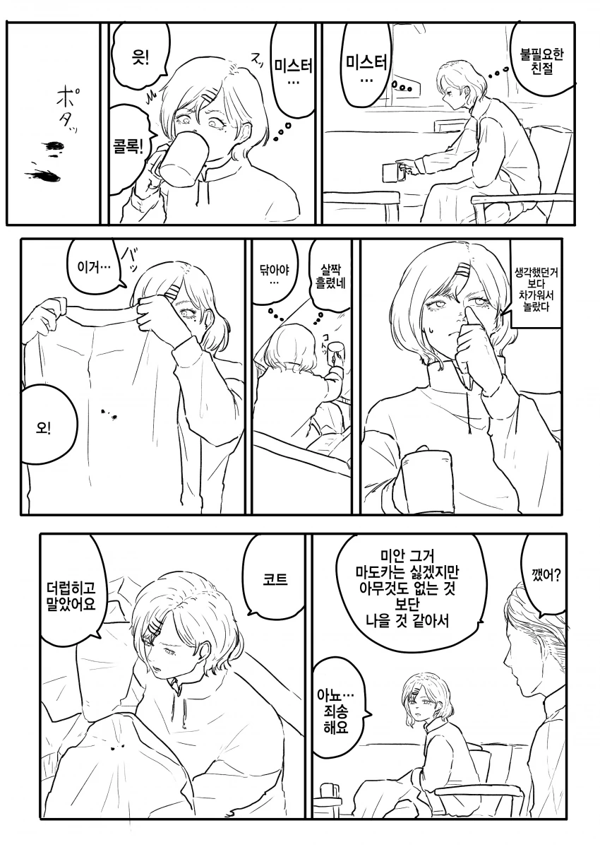 [@] 마도카랑 옷가게.manhwa - 이미지 3