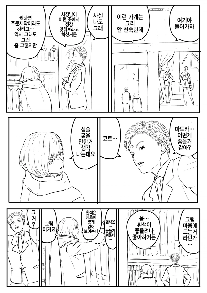 [@] 마도카랑 옷가게.manhwa - 이미지 5