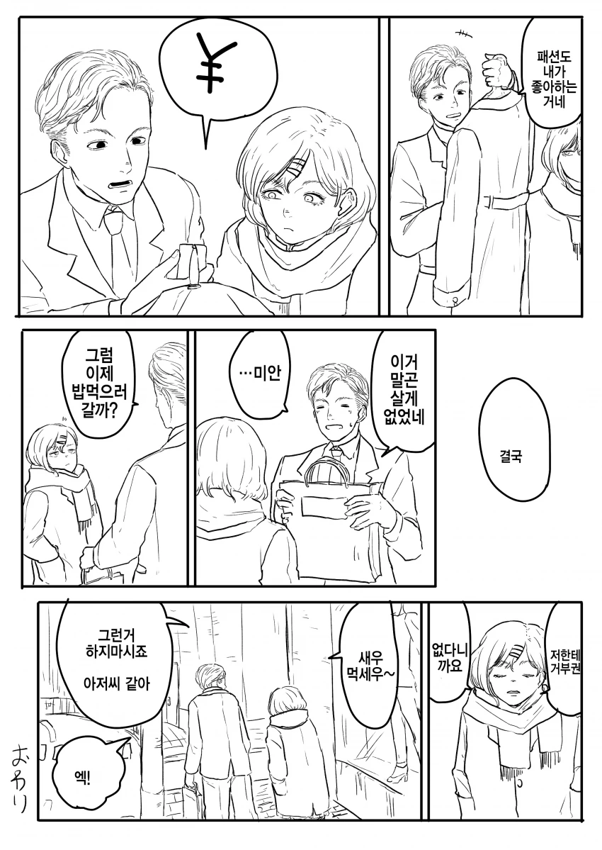 [@] 마도카랑 옷가게.manhwa - 이미지 6