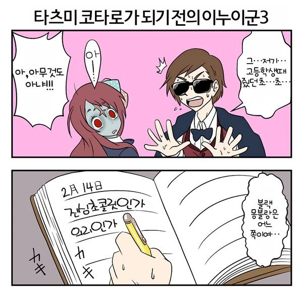 아줌마가 오해하는 만화 - 이미지 3