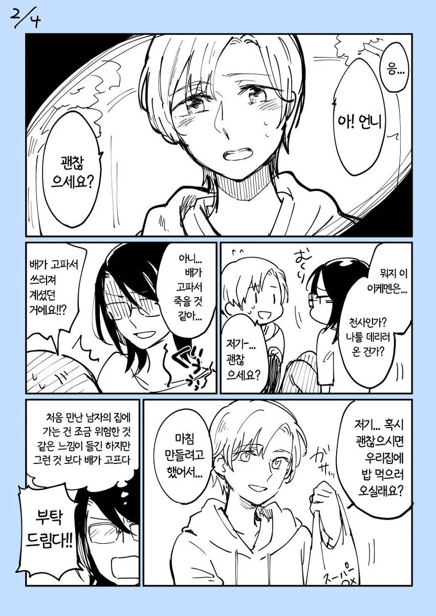 대학원생이 굶어죽을뻔하는 manga - 이미지 2