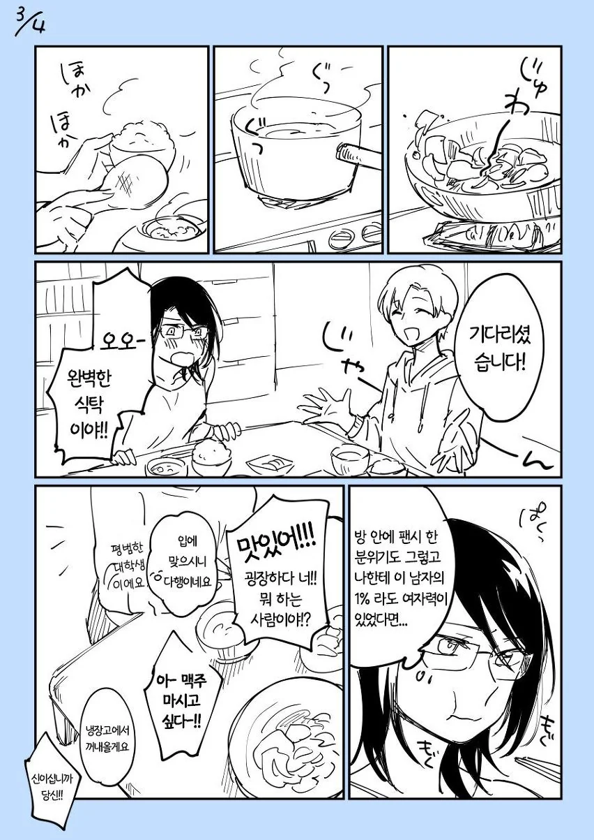 대학원생이 굶어죽을뻔하는 manga - 이미지 3