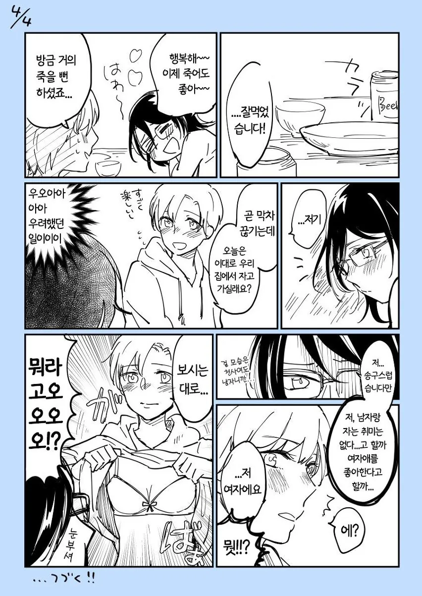 대학원생이 굶어죽을뻔하는 manga - 이미지 4