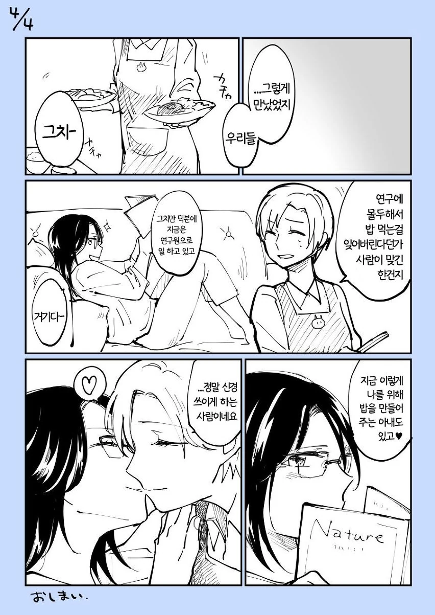 대학원생이 굶어죽을뻔하는 manga - 이미지 8