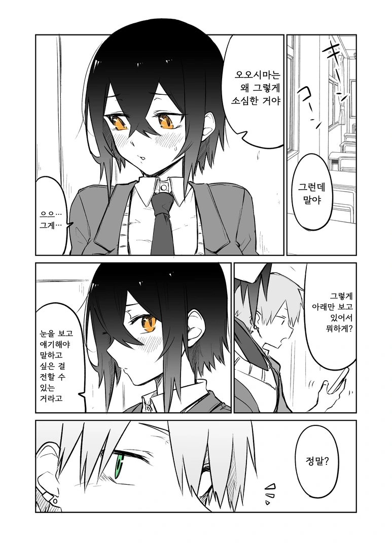 커다랗지만 소심한 여자애 만화.manhwa - 이미지 2