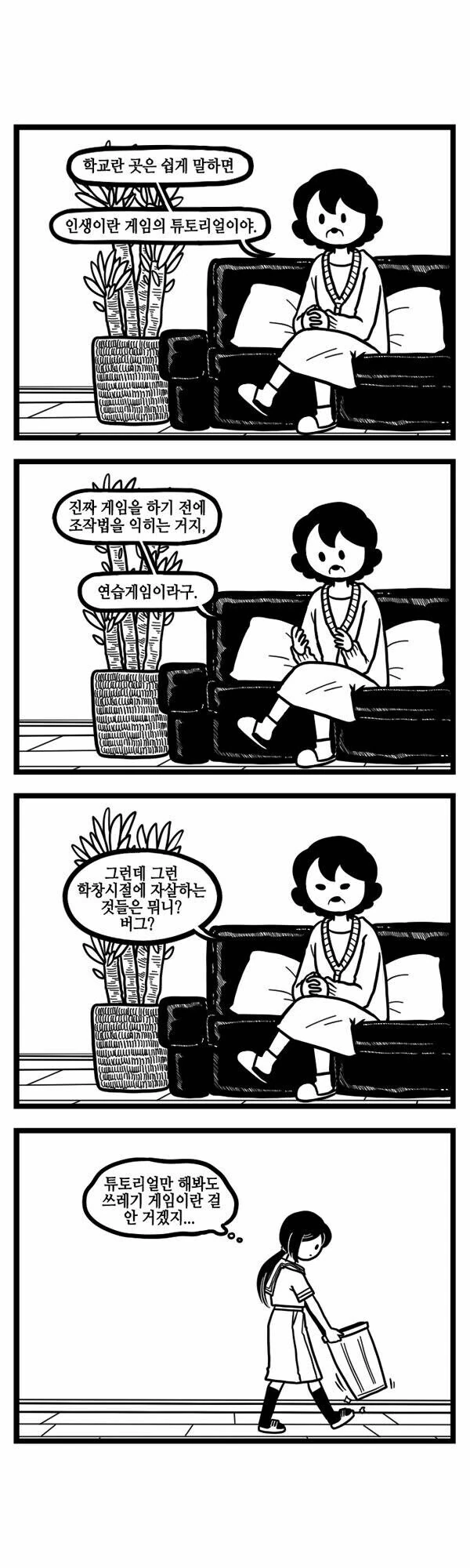 다들 쓰레기 게임 하는.manhwa
