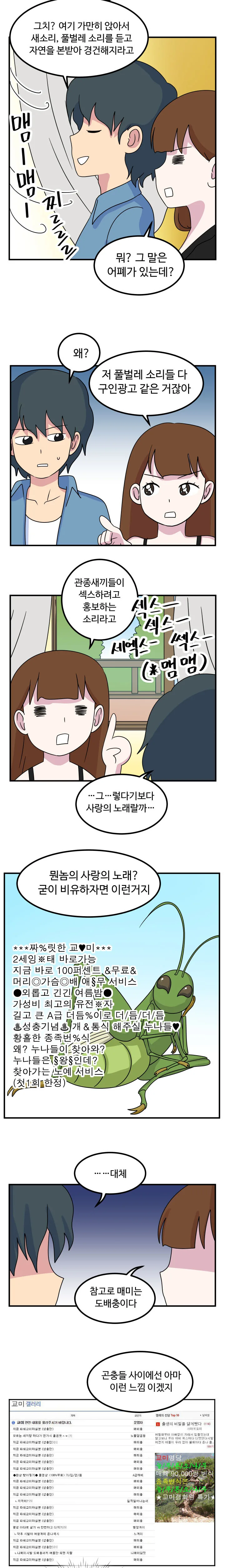 자연계의 ♥무새.manhwa