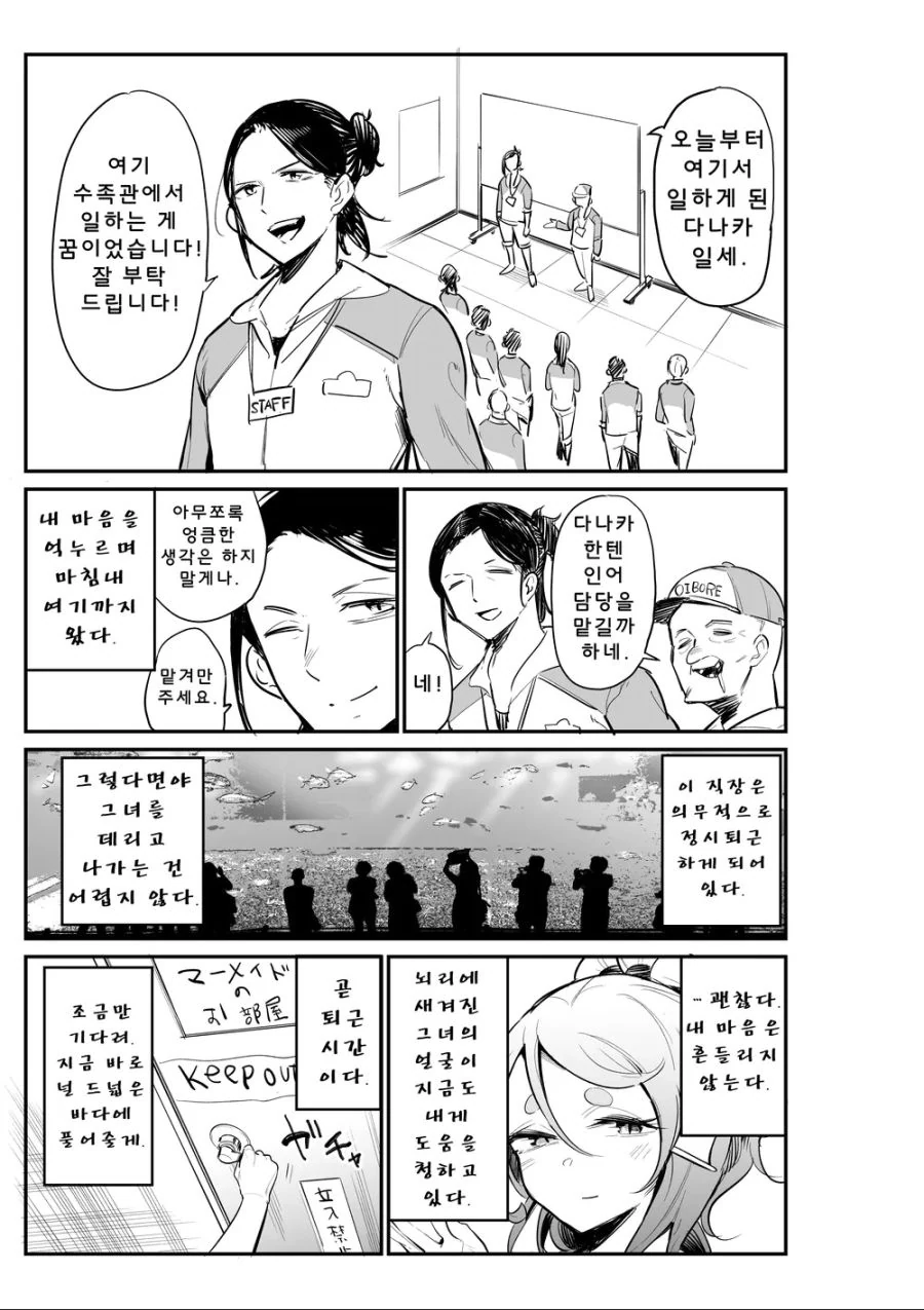 수족관에 갇힌 인어를 구해주는.manwha - 이미지 3