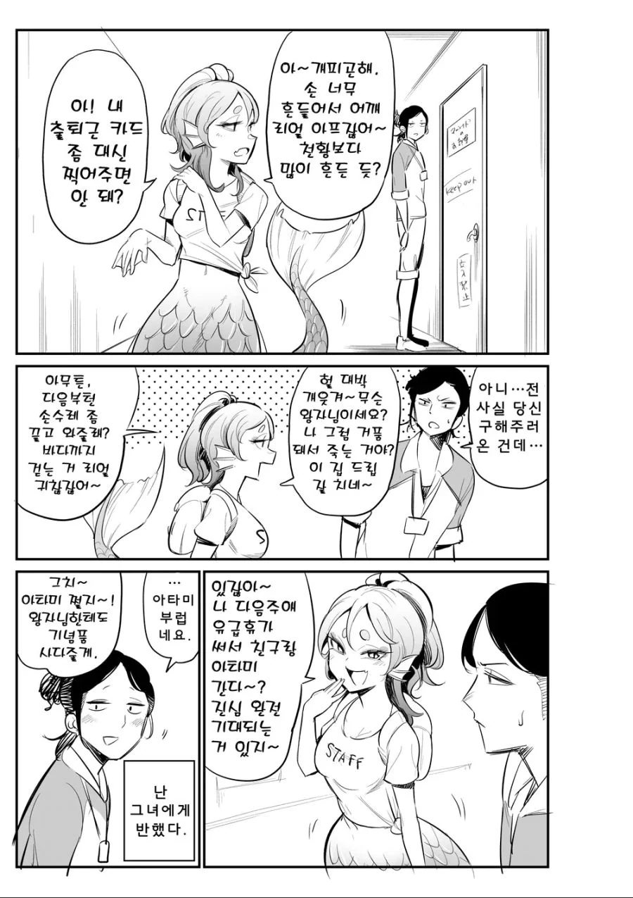 수족관에 갇힌 인어를 구해주는.manwha - 이미지 5