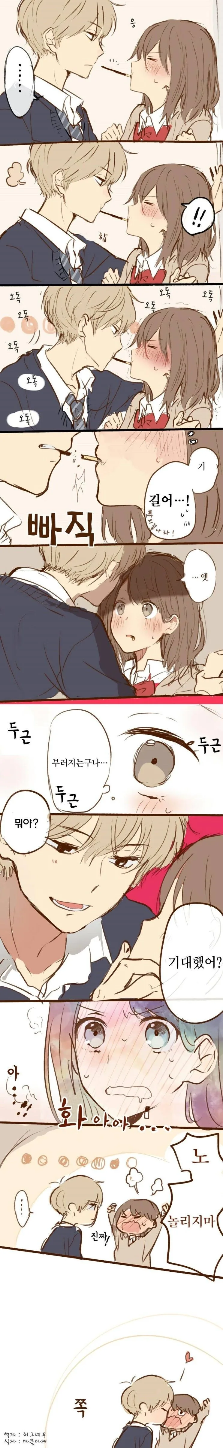 빼빼로로 밀당하는 남친 MANHWA