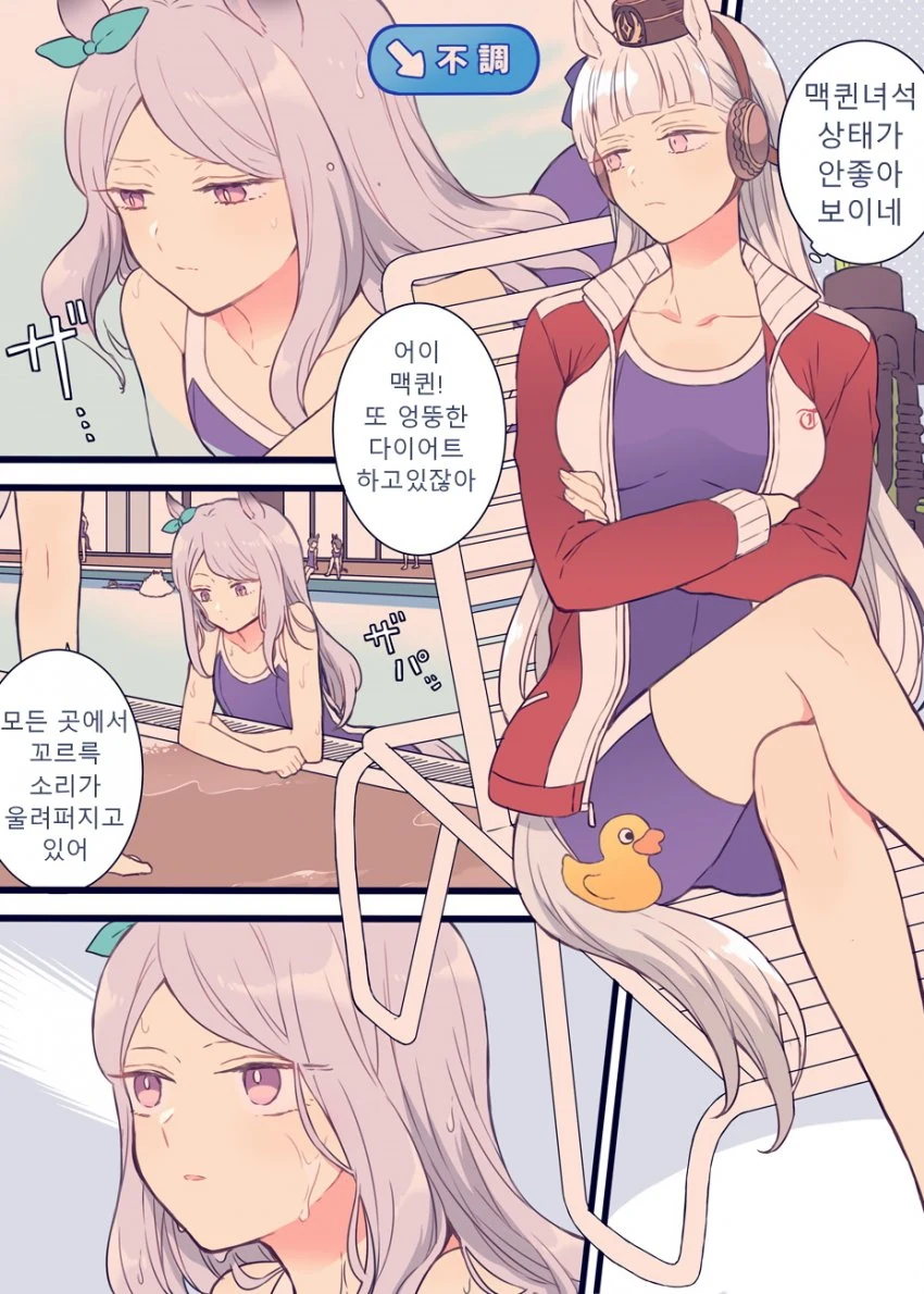 [말딸] 허리사이즈 신경쓰는 맥퀸.manhwa