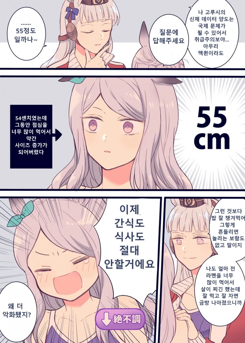 [말딸] 허리사이즈 신경쓰는 맥퀸.manhwa - 이미지 3