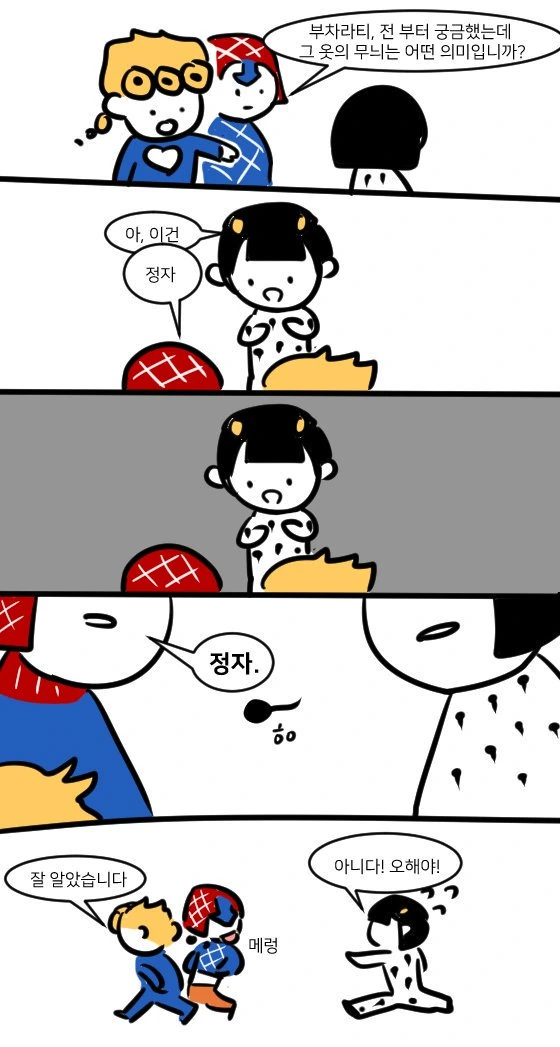 죠죠) 부챠라티의 옷의 비밀