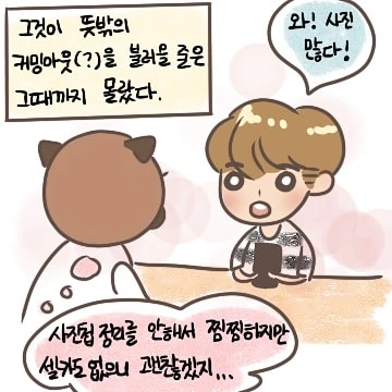 사귄 첫날 ㅇㄷ들킨 만화 - 이미지 2