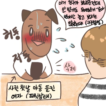사귄 첫날 ㅇㄷ들킨 만화 - 이미지 7