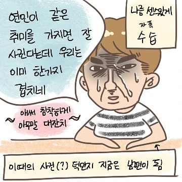 사귄 첫날 ㅇㄷ들킨 만화 - 이미지 8