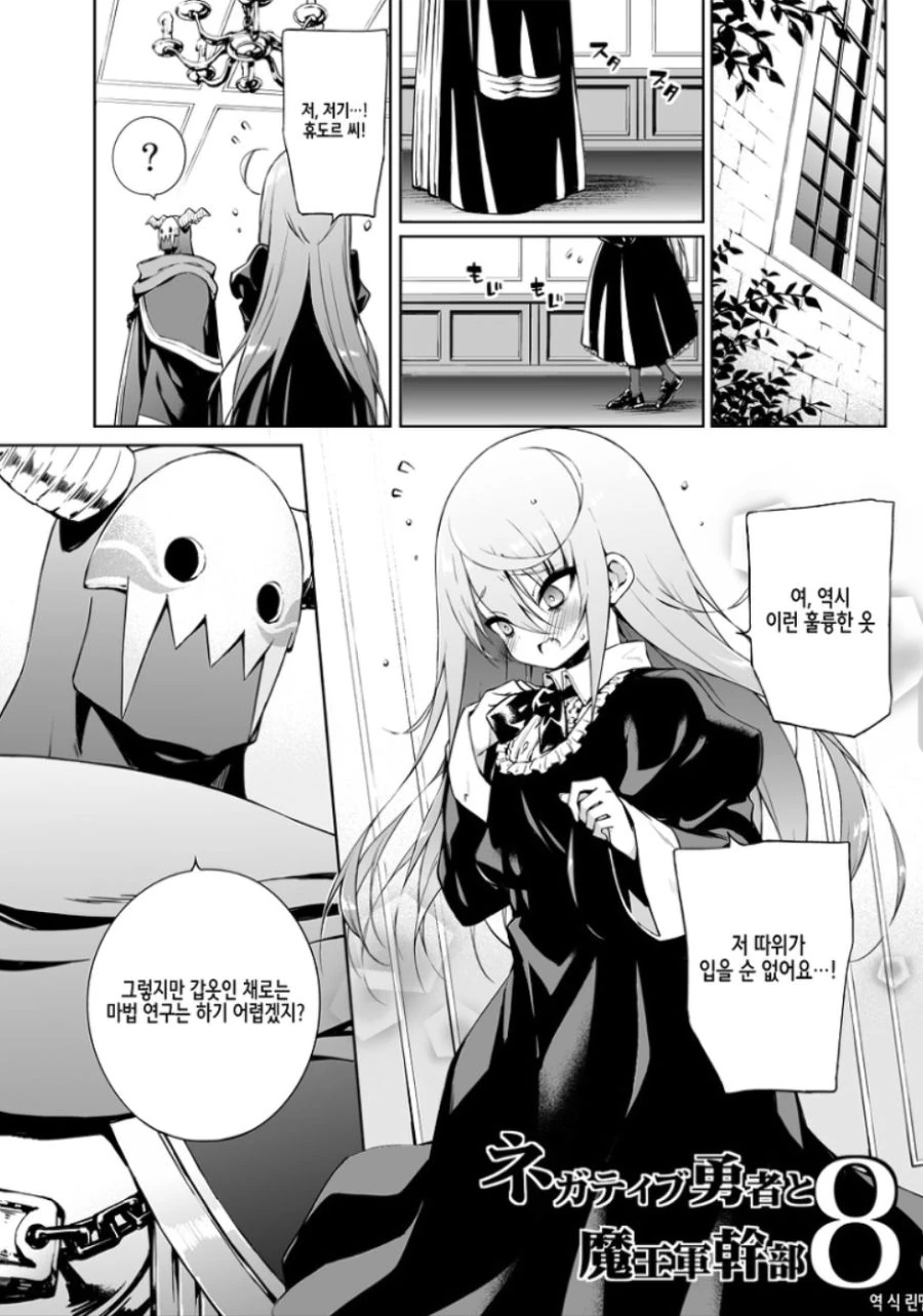 네거티브용사와 마왕군간부.manga-8,9