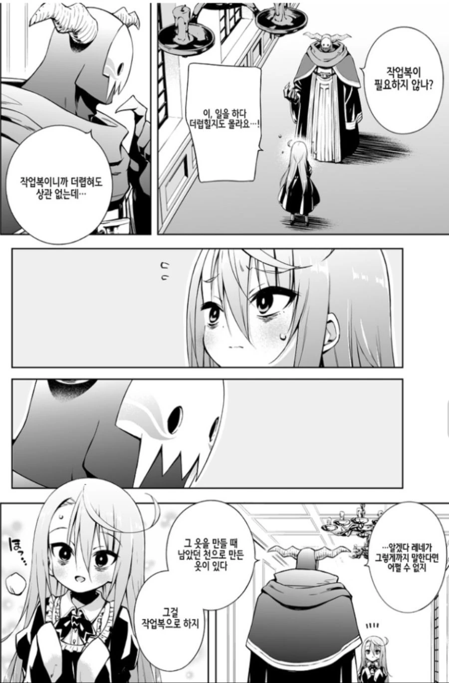 네거티브용사와 마왕군간부.manga-8,9 - 이미지 2