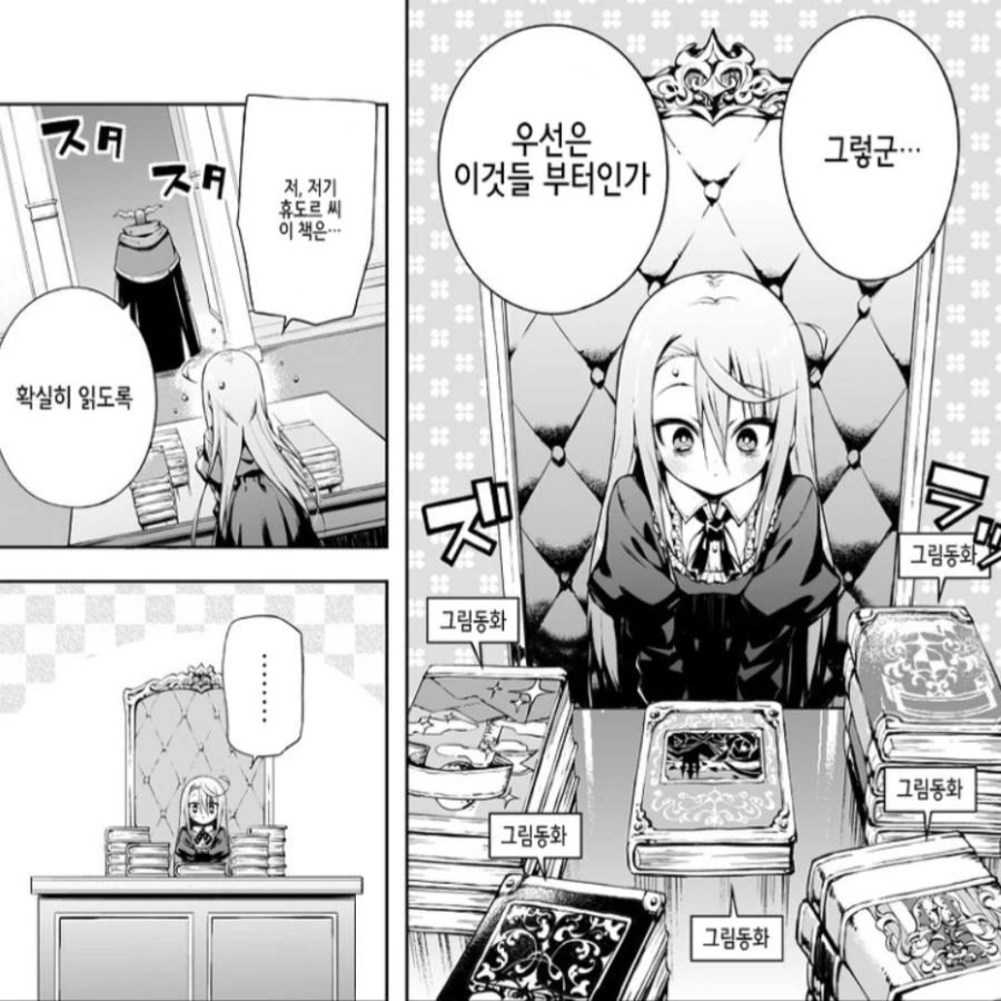 네거티브용사와 마왕군간부.manga-8,9 - 이미지 6